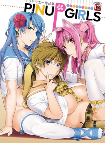 キリヤマ太一【キリヤマ太一作品集 PINUP GIRLS ピンナップガールズ】 単行本