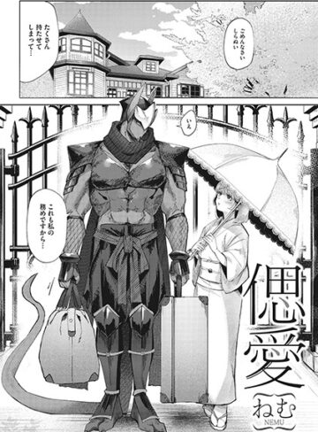 ねむ【偲愛（単話）】 単話 評価4.92