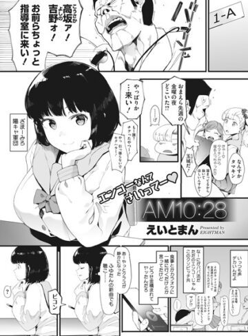 えいとまん【AM10:28（単話）】 単話 評価4.60
