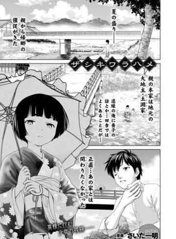 さいだ一明【ザシキワラハメ【単話】（単話）】 ファンタジー 評価5.00