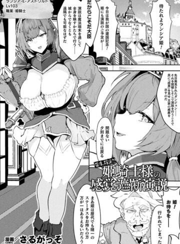 さるがっそ【苗床確定！？ 姫騎士様の感覚遮断演説（単話）】 ファンタジー
