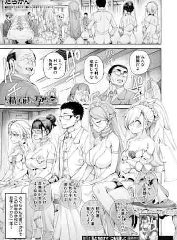 たらかん【私たちに精子を蒔いて孕ませて（単話）】 単話
