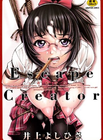 井上よしひさ【Escape Creator】 単行本 評価3.40