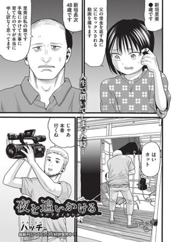 ハッチ【夜を追いかける（単話）】 単話