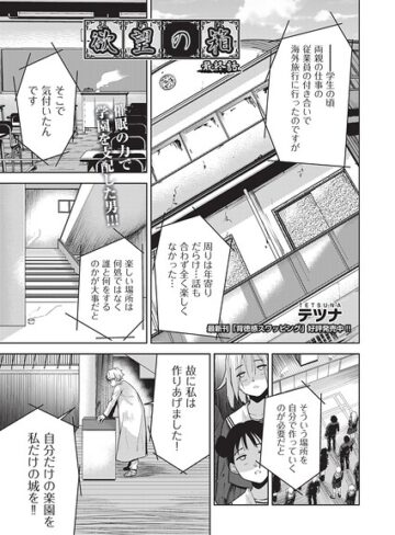 テツナ【欲望の箱（単話）】 単話
