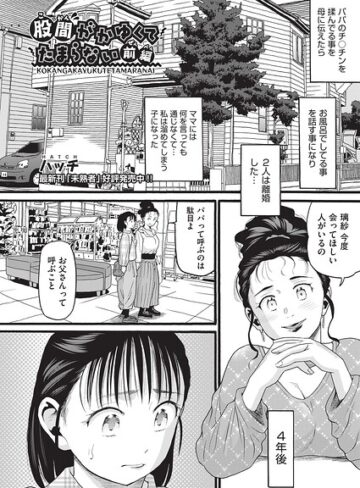 ハッチ【股間がかゆくてたまらない（単話）】 単話