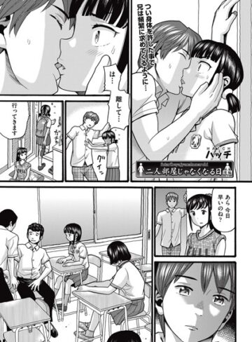ハッチ【二人部屋じゃなくなる日（単話）】 単話 評価5.00