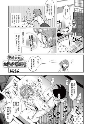 ドバト【平成●●inお江戸遊郭（単話）】 単話