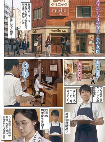 鈴木ひろみち【スマホアプリの女王と氷の女医（単話）】 単話