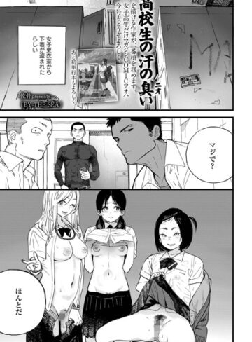 佐骨【BY THE SEA（単話）】 単話