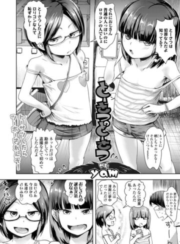 yam【とーさつのとーさつ（単話）】 単話