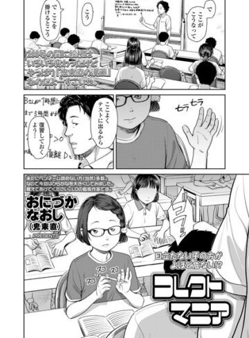 鬼束直【コレクトマニア（単話）】 単話