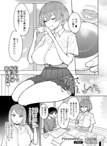 右脳【だっていい匂いがしたから（単話）】 単話 評価4.67