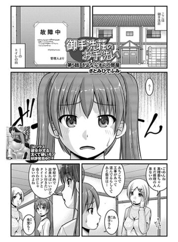 さとみひでふみ【御手洗荘のお手洗い（単話）】 単話