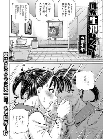 五割引中【国立生殖センター（単話）】 単話