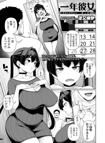 逆又練物【一年彼女（単話）】 羞恥 評価5.00