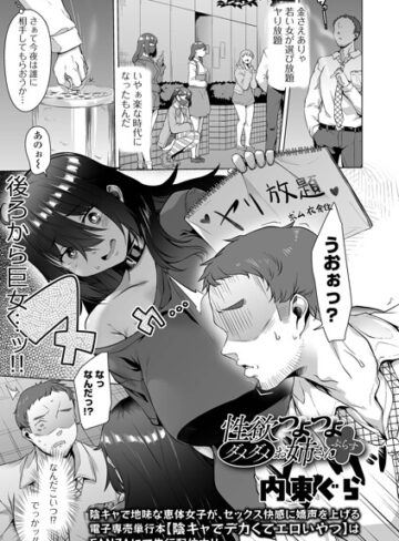 内東ぐら【性欲つよつよダメダメお姉さん（単話）】 単話