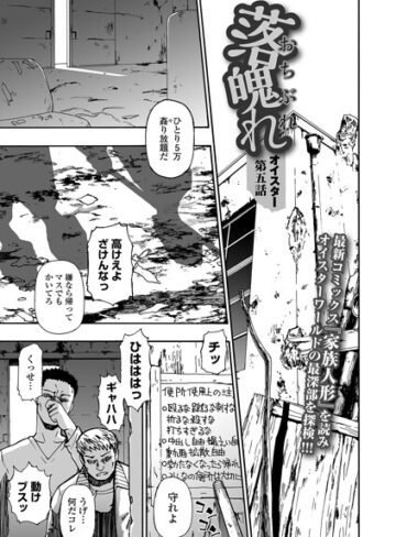オイスター【落魄れ（単話）】 拘束 評価5.00