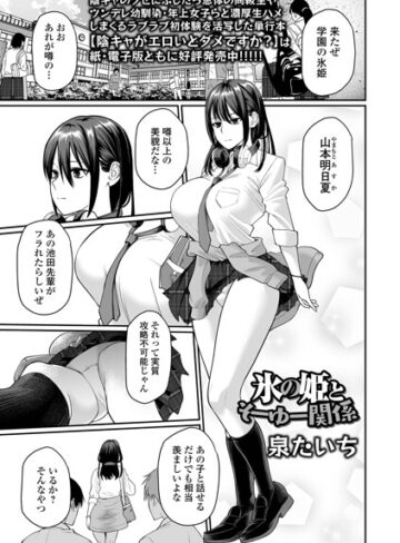 泉たいち【氷の姫とそーゆー関係（単話）】 制服