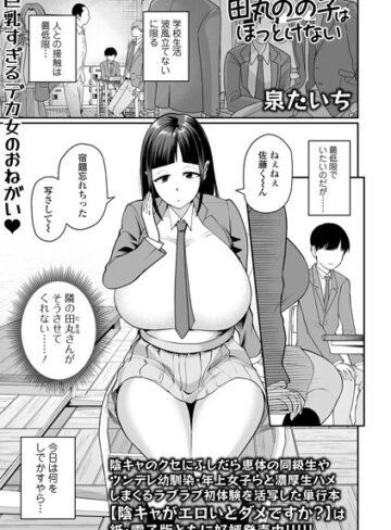 泉たいち【田丸のの子はほっとけない（単話）】 単話