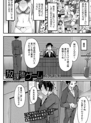 ねこむし【放課後ゲーム（単話）】 拘束