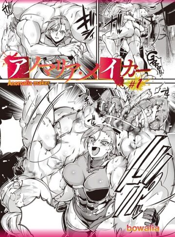 bowalia【アノマリア・メイカー（単話）】 ファンタジー