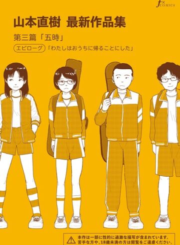 山本直樹【山本直樹最新作品集（単話）】 単話 評価5.00