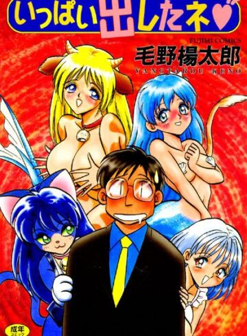 毛野楊太郎【いっぱい出したネ】 拘束