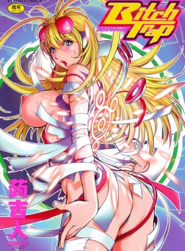 蒟吉人【Bitch Trap】 単行本 評価4.50