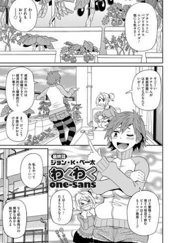 ジョン・K・ペー太【わくわくone-sans（単話）】 単話
