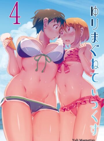ザシャ【ゆりまぐねてぃっくす（単話）】 単話 評価4.50