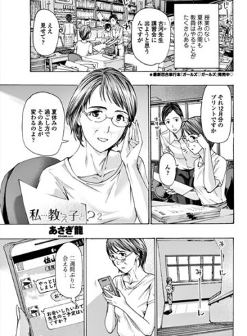 あさぎ龍【私…教え子と？（単話）】 学園もの 評価4.67