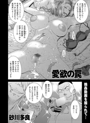 砂川多良【愛欲の罠（単話）】 単話