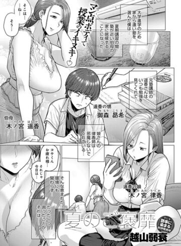 越山弱衰【夏のご褒靡（単話）】 単話 評価4.67