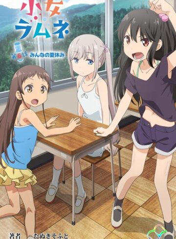 たぬきそふと【【フルカラー成人版】小女ラムネ】 単行本 評価2.00