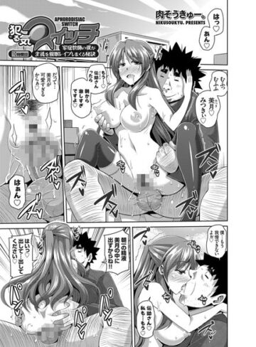 肉そうきゅー。【犯る気スイッチ 〜家庭教師の僕が生徒を催●レ●プしまくる秘訣〜（単話）】 単話