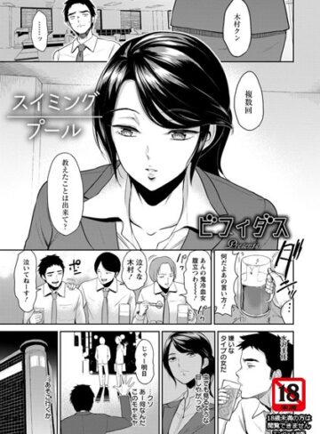 ビフィダス【スイミングプール【単話】（単話）】 単話 評価4.63
