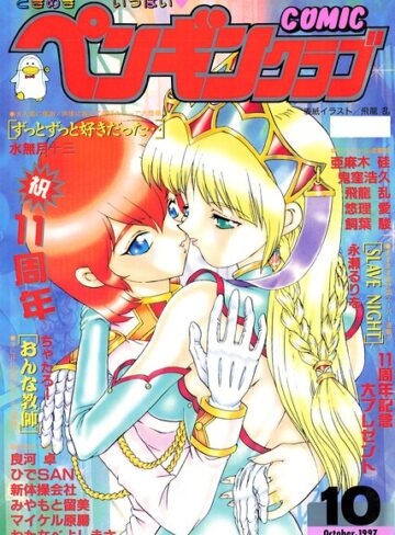 飛龍乱【COMICペンギンクラブ1997年10月号】 ギャグ・コメディ