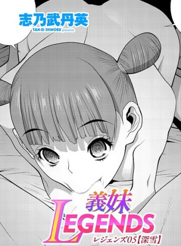 志乃武丹英【義妹LEGENDS（単話）】 制服
