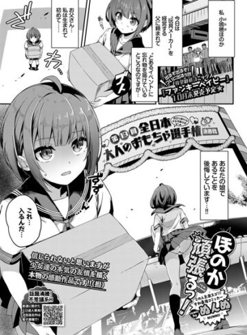 ぬんぬ【ほのか頑張るっ！（単話）】 単話 評価4.71