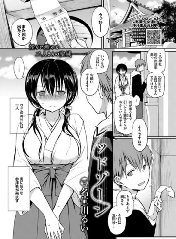 名仁川るい【レッドゾーン（単話）】 単話