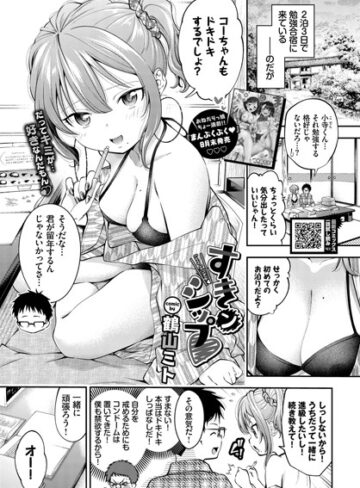 鶴山ミト【すきンシップ（単話）】 単話