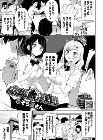 そら豆さん【中出し大決戦！！（単話）】 制服