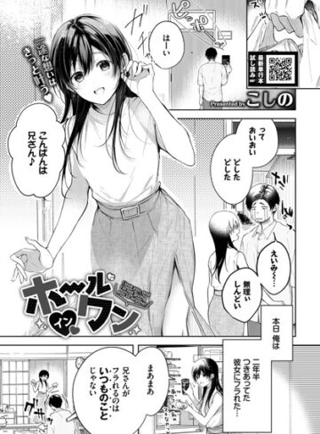 こしの【ホールインワン（単話）】 単話 評価5.00