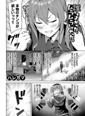 ハレガマ【誰でもよかった、ムラムラしてやった。（単話）】 単話