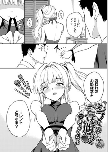 きょくちょ【シノ様はご立腹（単話）】 単話 評価5.00