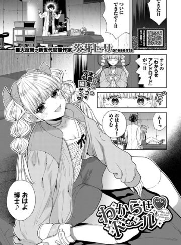 茨芽ヒサ【わからせドール（単話）】 ドール