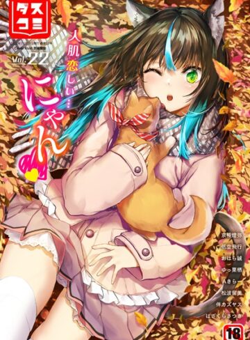 はざくらさつき【ダスコミ vol.22】 ファンタジー