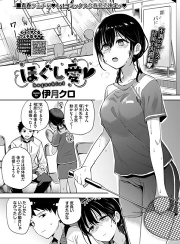 伊月クロ【ほぐし愛（単話）】 単話 評価4.00
