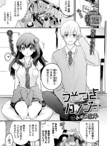 あずみ京平【うそつきカノジョ（単話）】 単話 評価5.00